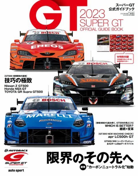 スーパーGT　公式ガイドブック 2023 (発売日2023年05月02日) 表紙