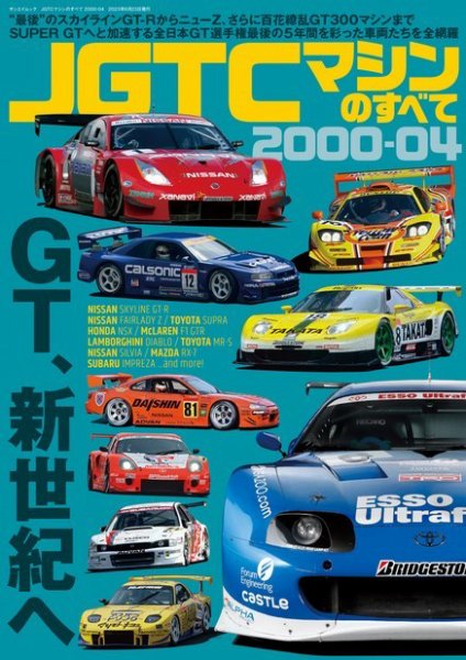 1/43 世界のレーシングカーシリーズ　全20種＋シークレット1台　合計21種類 レーシングカーのすべて JGTCマシンのすべて 2000-04 (発売日2023年05
