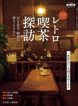 Amazon.co.jp: 昭和レトロ喫茶めぐり。 男の隠れ家 ベスト