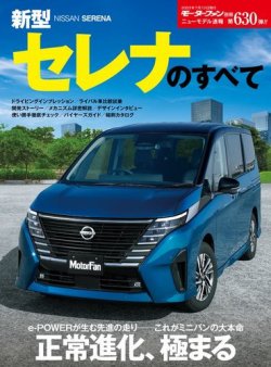 新型 セレナ 雑誌