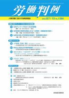 労働判例 2023.8月合併号 表紙