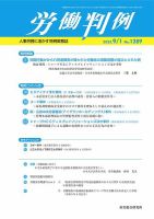 労働判例 2023.09.01号 表紙