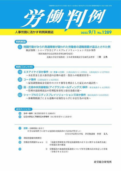 労働判例 2023.09.01号 (発売日2023年09月01日) 表紙