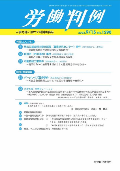 労働判例 2023.09.15号 (発売日2023年09月15日) 表紙