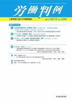労働判例 2023.10.15号 表紙