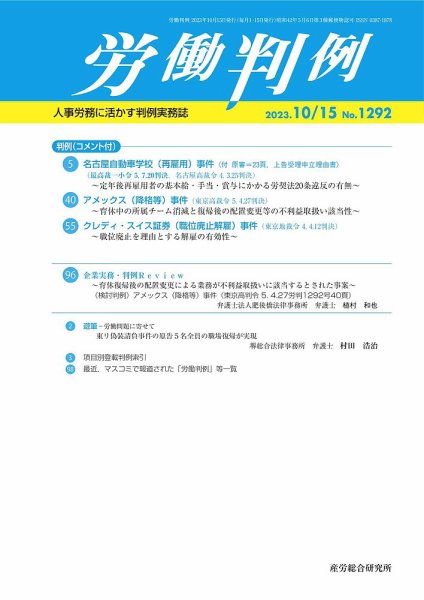 労働判例 2023.10.15号 (発売日2023年10月15日) 表紙