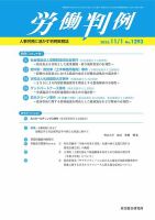 労働判例 2023.11.01号 (発売日2023年11月01日) 表紙