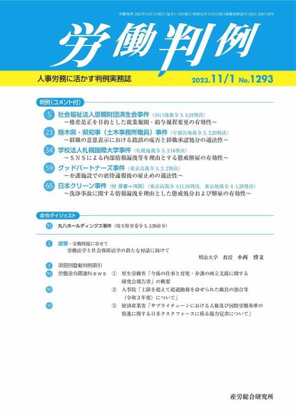 労働判例 2023.11.01号 (発売日2023年11月01日) 表紙