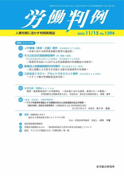 労働判例 2023.11.15号 (発売日2023年11月15日) 表紙