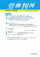 労働判例 2023.12.15号 表紙