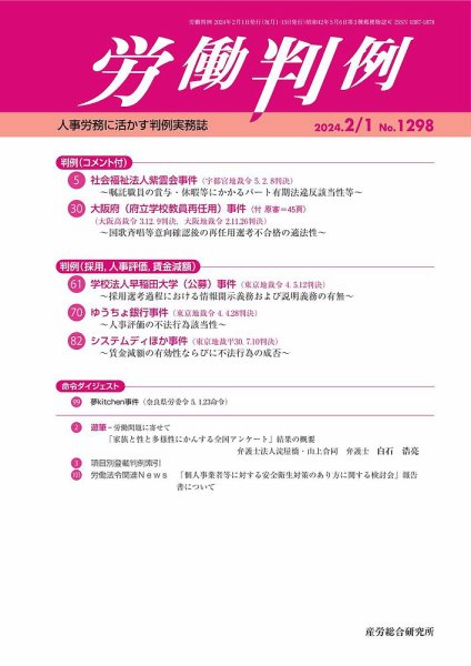 労働判例 2024.02.01号 (発売日2024年02月01日) 表紙