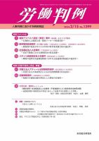 労働判例 2024.2.15号 表紙