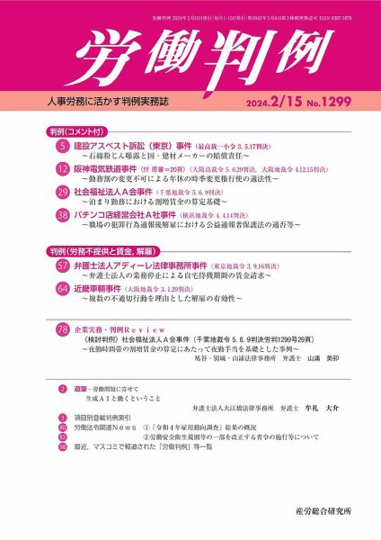 労働判例 2024.2.15号 (発売日2024年02月15日) 表紙