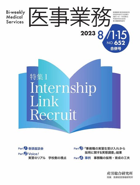 医事業務 2023.8月合併号 (発売日2023年08月15日) 表紙