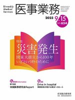 医事業務 2023.09.15号 表紙