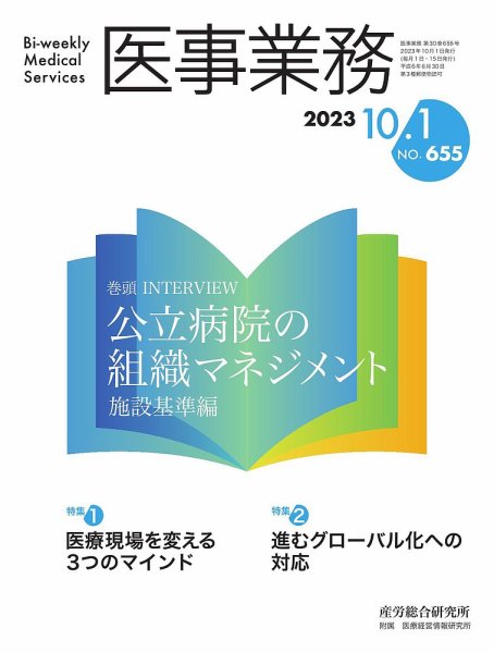 医事業務 2023.10.01号 (発売日2023年10月01日) 表紙