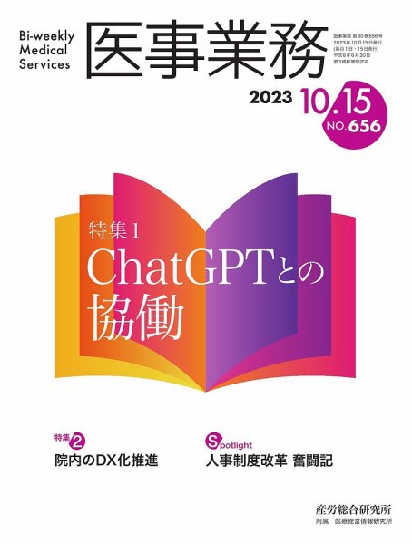 医事業務 2023.10.15号 (発売日2023年10月15日) 表紙