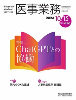 医事業務｜定期購読で送料無料 - 雑誌のFujisan