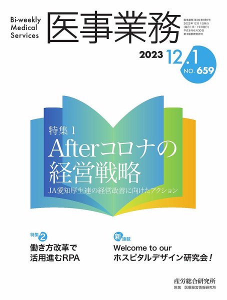 医事業務 2023.12.01号 (発売日2023年12月01日) 表紙