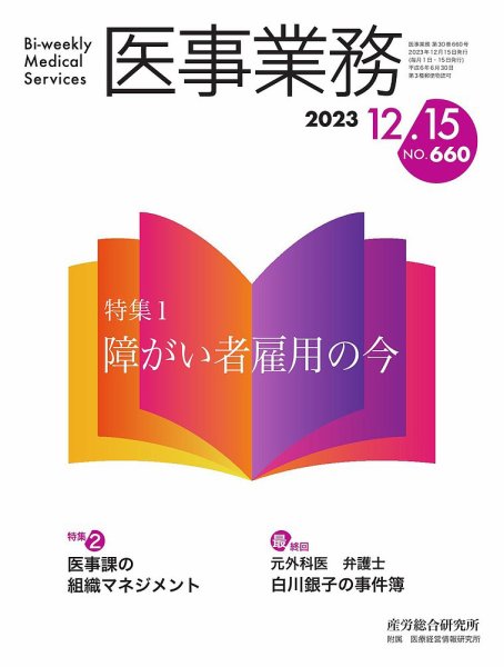 医事業務 2023.12.15号 (発売日2023年12月15日) 表紙