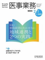 医事業務 2024.02.01号 表紙