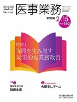 医事業務 2024.2.15号 表紙
