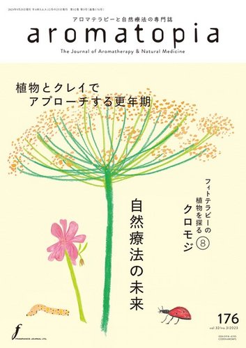 【希少本】プロフェッショナルのためのアロマテラピー 希少本】プロフェッショナルのためのアロマテラピー