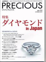 JAPAN PRECIOUS（ジャパンプレシャス） 54号 表紙