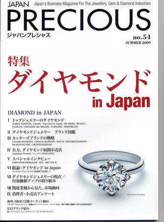 JAPAN PRECIOUS（ジャパンプレシャス） 54号 (発売日2009年05月10日) 表紙