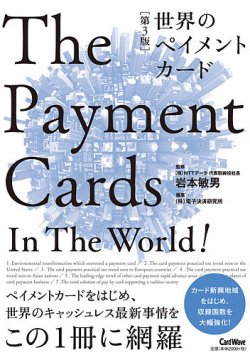 ［第3版］ 世界のペイメントカード 2014年09月30日発売号 表紙