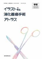 手術 増刊号 (発売日2023年05月31日) 表紙