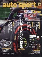 auto sport（オートスポーツ） 2023年12月号 表紙