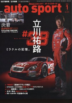 auto sport（オートスポーツ） No.1591 (発売日2023年11月29日) 表紙