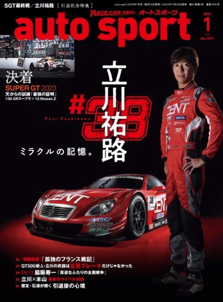 auto sport（オートスポーツ） 2024年1月号 (発売日2023年11月29日) 表紙