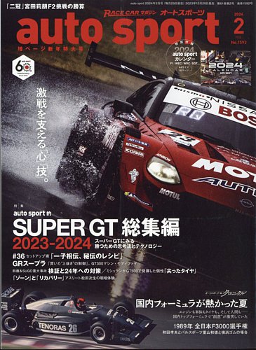 auto sport（オートスポーツ）の最新号【No.1592 (発売日2023年12月28