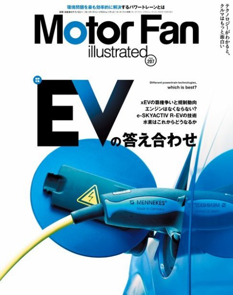 Motor Fan illustrated（モーターファン・イラストレーテッド） Vol.207 (発売日2023年12月15日) 表紙