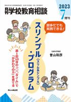 月刊学校教育相談 7月増刊号 (発売日2023年06月12日) 表紙