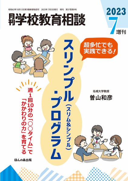 月刊学校教育相談 7月増刊号 (発売日2023年06月12日) 表紙