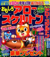 おもしろアロー＆スケルトン 2023年12月号 (発売日2023年11月02日) 表紙