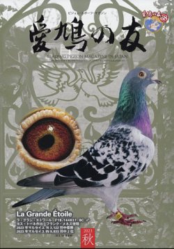 愛鳩の友｜定期購読 - 雑誌のFujisan