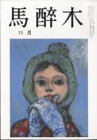 馬酔木 2023年11月号 表紙