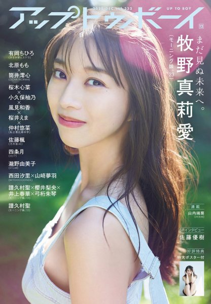 Up To Boy （アップトゥボーイ） 2023年12月号 (発売日2023年10月23日) 表紙