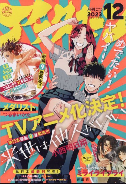 アフタヌーン 2023年12月号 (発売日2023年10月25日) | 雑誌/定期購読の