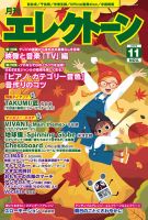 月刊エレクトーン 2023年11月号 (発売日2023年10月19日) 表紙