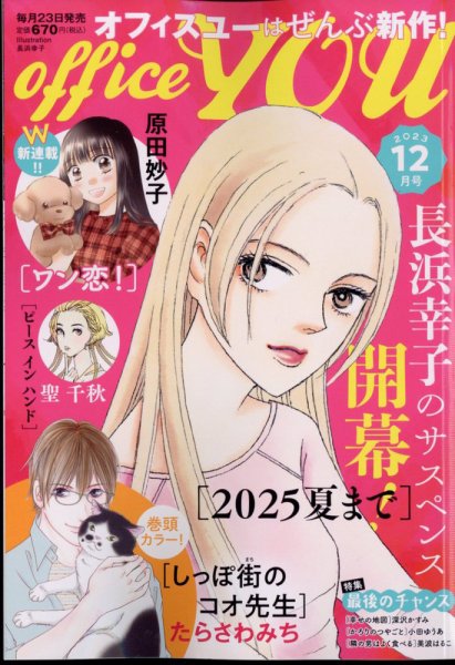 office YOU（オフィスユー） 2023年12月号 (発売日2023年10月23日