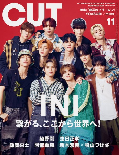 CUT (カット) 2023年11月号 (発売日2023年10月19日) 表紙