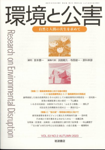 環境と公害 2023年10月号 (発売日2023年10月30日) 表紙