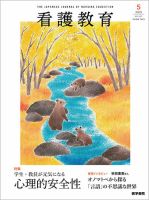 看護教育 Vol.64 No.5 表紙