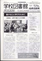 学校図書館速報版 2023年10/15号 表紙
