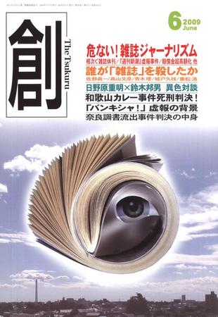 創 コレクション 雑誌 左翼